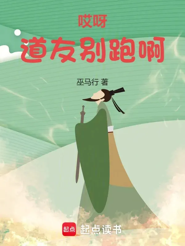 Ai Nha, Đạo Hữu Đừng Chạy A!