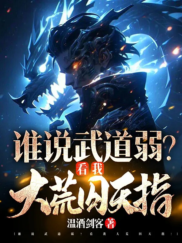 Ai Nói Võ Đạo Yếu? Nhìn Ta Đại Hoang Tù Thiên Chỉ!