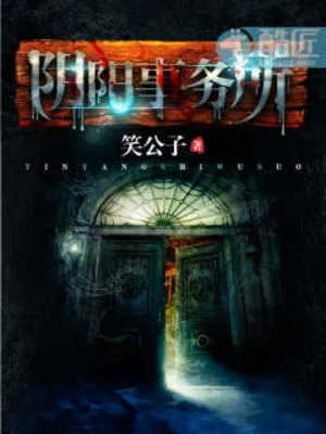 Âm Dương Sở Sự Vụ