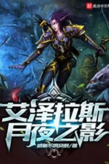 Azeroth Nguyệt Dạ Chi Ảnh