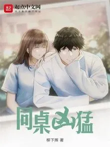 Bạn Ngồi Cùng Bàn Hung Mãnh