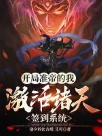 Bắt Đầu Chuẩn Đế Ta, Kích Hoạt Chư Thiên Đánh Dấu Hệ Thống