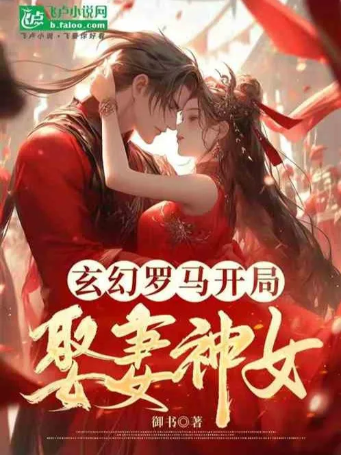 Bắt Đầu Cưới Vợ Thần Nữ