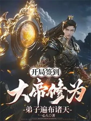 Bắt Đầu Đánh Dấu Đại Đế Tu Vi, Đệ Tử Trải Rộng Chư Thiên