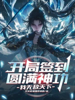 Bắt Đầu Đánh Dấu Viên Mãn Thần Công, Ta Vô Địch Thiên Hạ