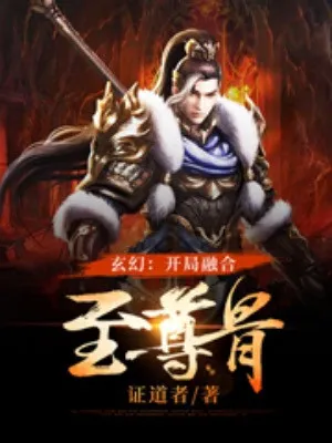 Bắt Đầu Dung Hợp Chí Tôn Cốt