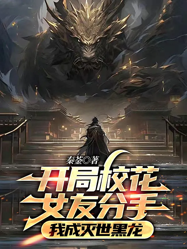 Bắt Đầu Giáo Hoa Bạn Gái Chia Tay, Ta Thành Diệt Thế Hắc Long