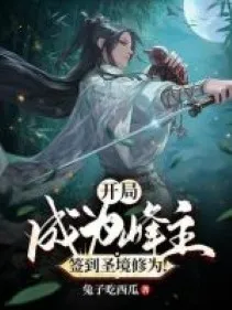 Bắt Đầu Trở Thành Phong Chủ, Đánh Dấu Thánh Cảnh Tu Vi!