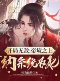 Bắt Đầu Vô Địch: Đế Cảnh Phía Trên, Nạp Hệ Thống Thành Phi