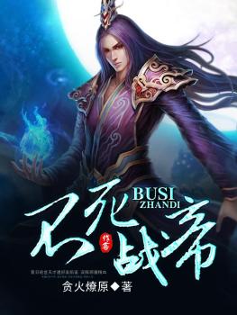 Bất Tử Chiến Đế