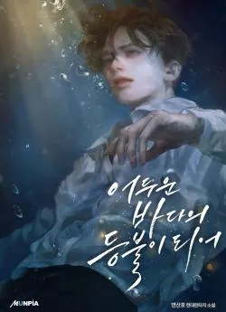 Be A Light in the Dark Sea