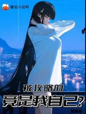 Bị Công Lược Đúng Là Chính Ta?