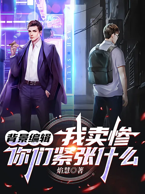 Bối Cảnh Biên Tập: Ta Bán Thảm, Các Ngươi Khẩn Trương Cái Gì