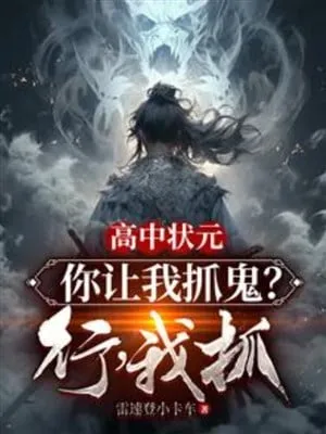 Cao Trung Trạng Nguyên, Ngươi Để Cho Ta Bắt Quỷ? Đi, Ta Bắt