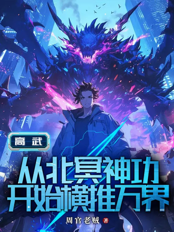 Cao Võ: Từ Bắc Minh Thần Công Bắt Đầu Quét Ngang Vạn Giới