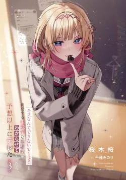 "Cậu chẳng thể hôn được đâu ha?" Khi tôi khiến cho cô bạn thuở nhỏ luôn trêu chọc mình hiểu chuyện, cô ấy đột nhiên trở nên dễ thương hơn nhiều