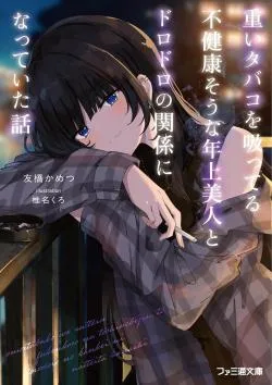 Câu chuyện về mối quan hệ phức tạp giữa tôi và đàn chị xinh đẹp, sống không lành mạnh và hút thuốc lá rất nhiều