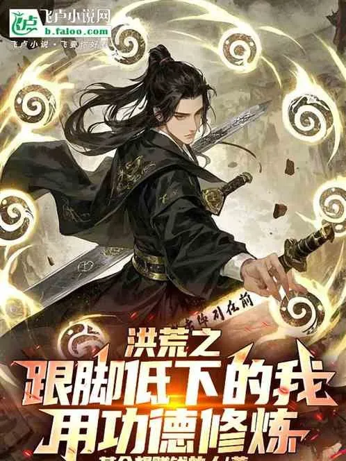 Cẩu Tại Tạp Dịch, Lặng Lẽ Tu Hành