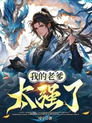 Cha Của Ta Quá Mạnh