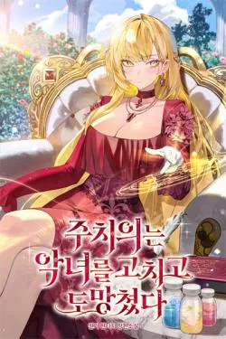 Chàng bác sĩ đã chữa khỏi bệnh cho ác nữ và chạy đi mất