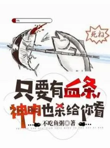 Chỉ Cần Có Thanh Máu, Thần Minh Cũng Giết Cho Ngươi Xem