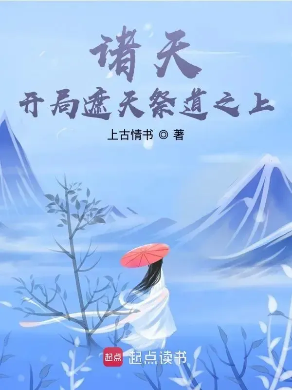 Chư Thiên: Bắt Đầu Già Thiên Tế Đạo Chi Thượng