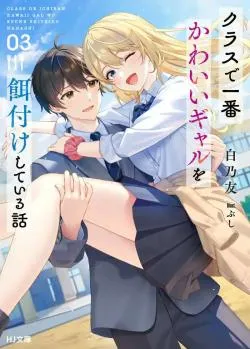 Chuyện tôi nuông chiều nàng gyaru đáng yêu nhất lớp bằng những món ăn của mình