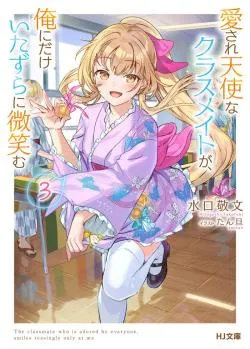 Cô bạn cùng lớp được mọi người yêu mến như thiên sứ, chỉ mỉm cười tinh nghịch với mình tôi