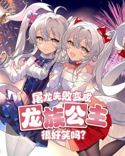 Có đáng cười thay khi đồ long giả thất bại trở thành long công chúa?