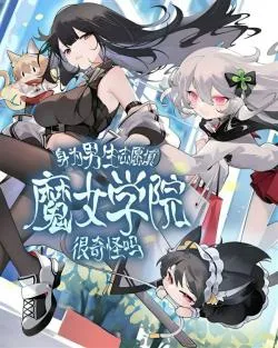 Có Kỳ Lạ Không Khi Một Thằng Con Trai Ứng Tuyển Vào Học Viện Phù Thủy?