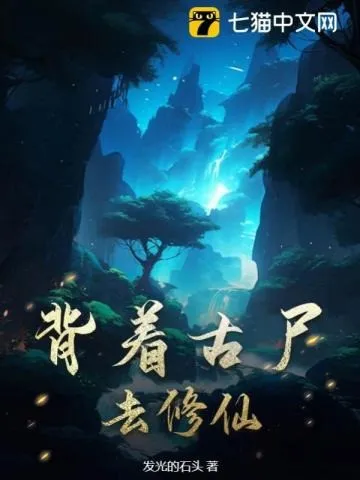 Cõng Cổ Thi Đi Tu Tiên