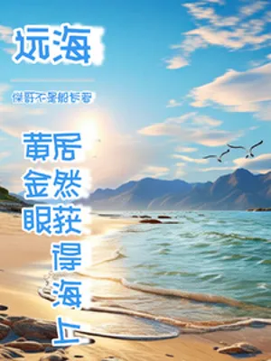 Cùng Thuyền Viễn Hải Thế Mà Thu Hoạch Được Trên Biển Hoàng Kim Nhãn