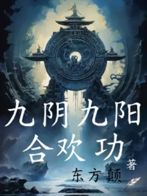 Cửu Âm Cửu Dương Đoàn Tụ Công