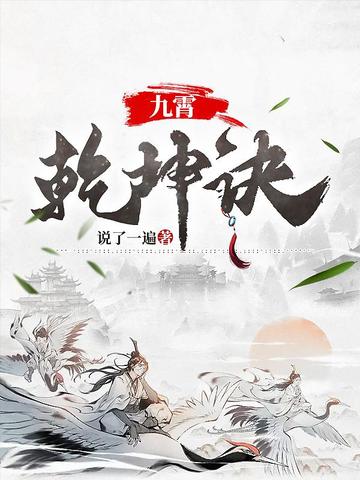 Cửu Tiêu Càn Khôn Quyết