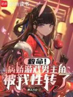 Cứu với! Tôi lỡ “chuyển giới” nhân vật chính của game yandere rồi