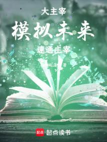 Đại Chủ Tể: Mô Nghĩ Mùi Lai, Tốc Thông Chủ Tể