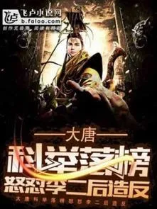 Đại Đường: Bắt Đầu Văn Trạng Nguyên Bị Người Thay Thế