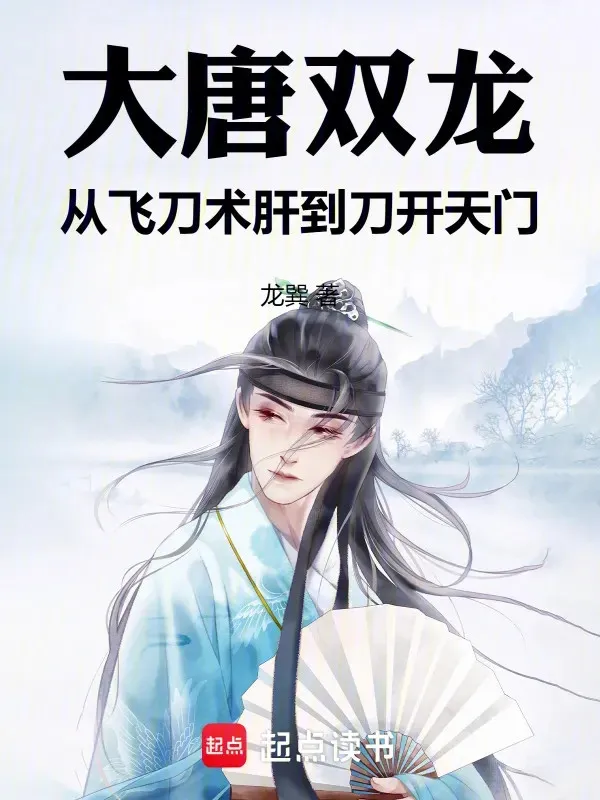 Đại Đường Song Long: Theo Phi Đao Thuật Can Đến Đao Khai Thiên Môn