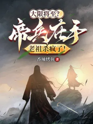 Đại Nạn Sắp Tới? Đế Binh Nơi Tay Lão Tổ Giết Điên Rồi!