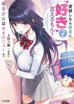 Đàn chị độc miệng của tôi chỉ có thể ngọt ngào ở phía bên kia bức tường