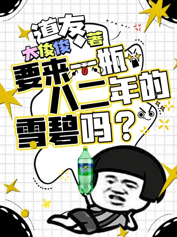 Đạo Hữu, Muốn Tới Một Bình Năm 1982 Lôi Bích Sao?