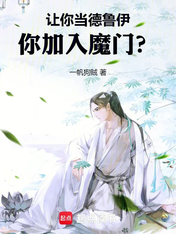 Để Ngươi Làm Druid, Ngươi Gia Nhập Ma Môn?