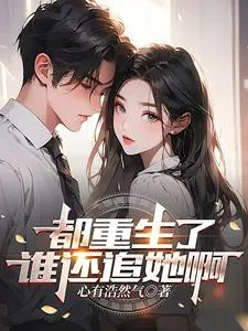 Đều Trọng Sinh Ai Còn Truy Nàng A