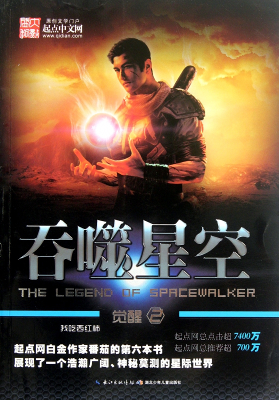 [Dịch] Thôn Phệ Tinh Không