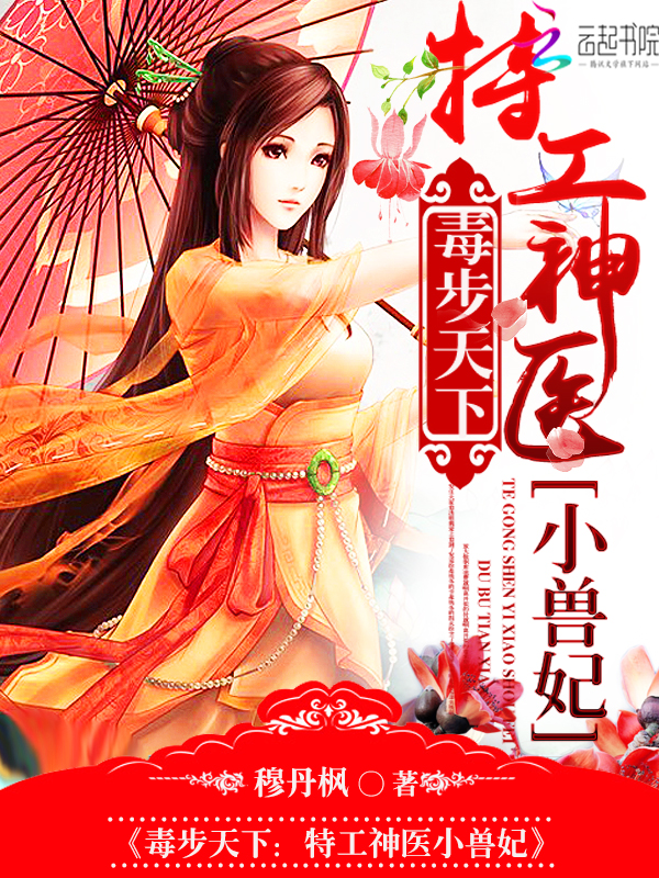 [Dịch] Độc Bộ Thiên Hạ: Đặc Công Thần Y Tiểu Thú Phi