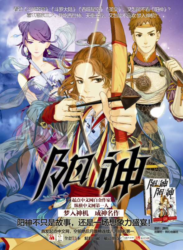 [Dịch] Dương Thần