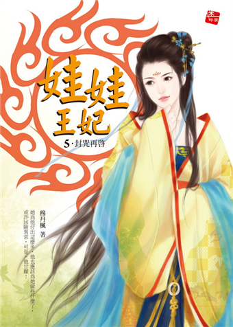 [Dịch] Nghịch Ngợm Cổ Phi (Dĩ Cổ Phục Nhân: Oa Oa Vương Phi)