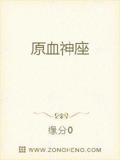 [Dịch] Nguyên Huyết Thần Tọa