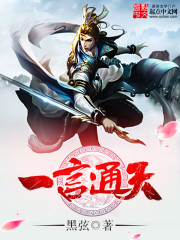 [Dịch]Nhất Ngôn Thông Thiên