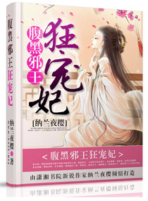 [Dịch]Tà Vương Phúc Hắc Sủng Cuồng Phi